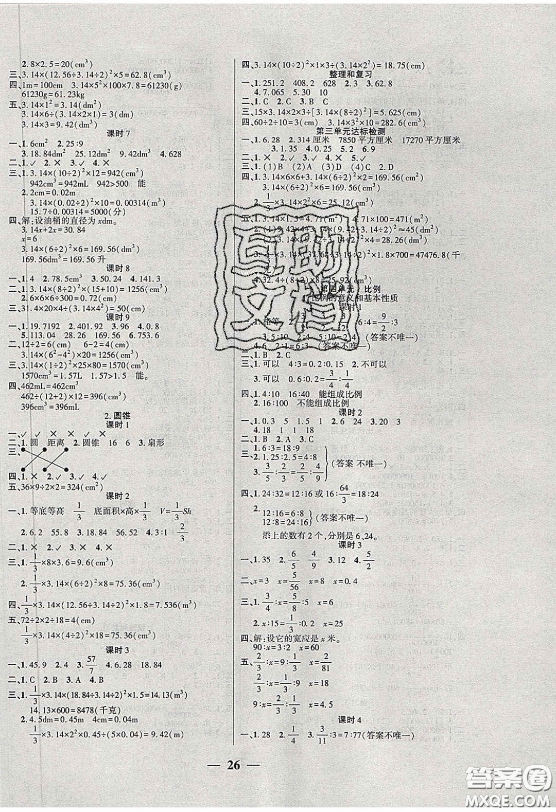 2020年伴你快樂成長開心作業(yè)六年級數學下冊人教版答案