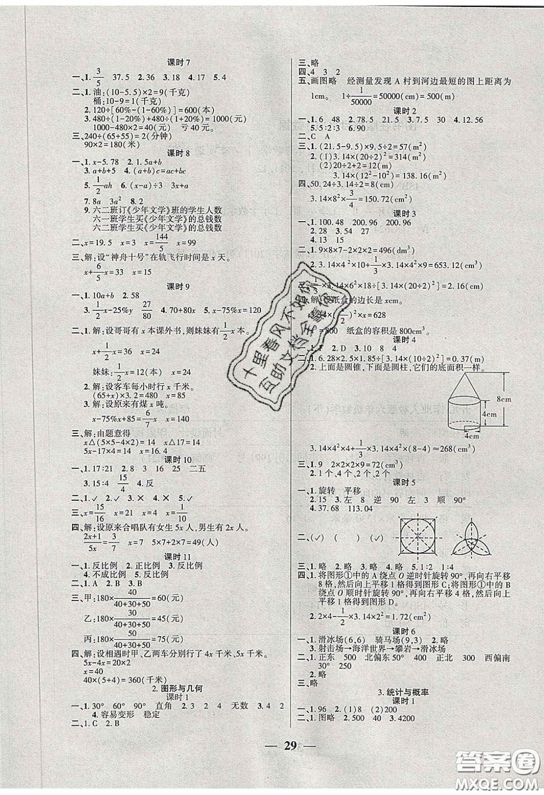 2020年伴你快樂成長開心作業(yè)六年級數學下冊人教版答案