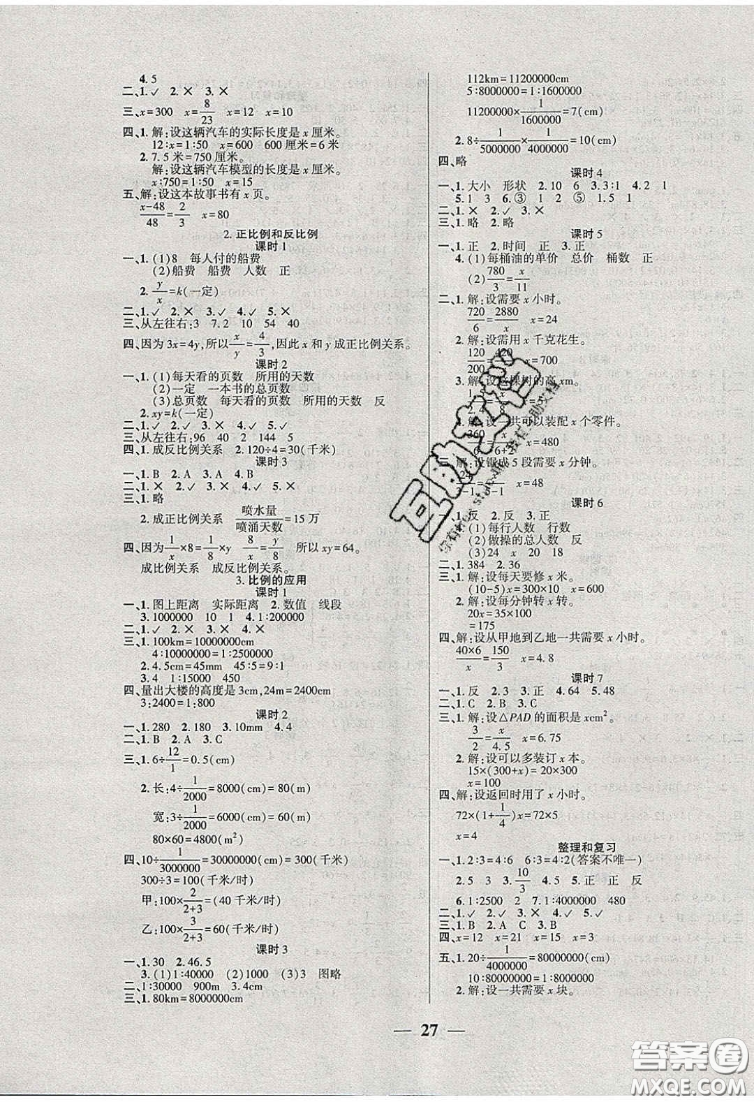 2020年伴你快樂成長開心作業(yè)六年級數學下冊人教版答案