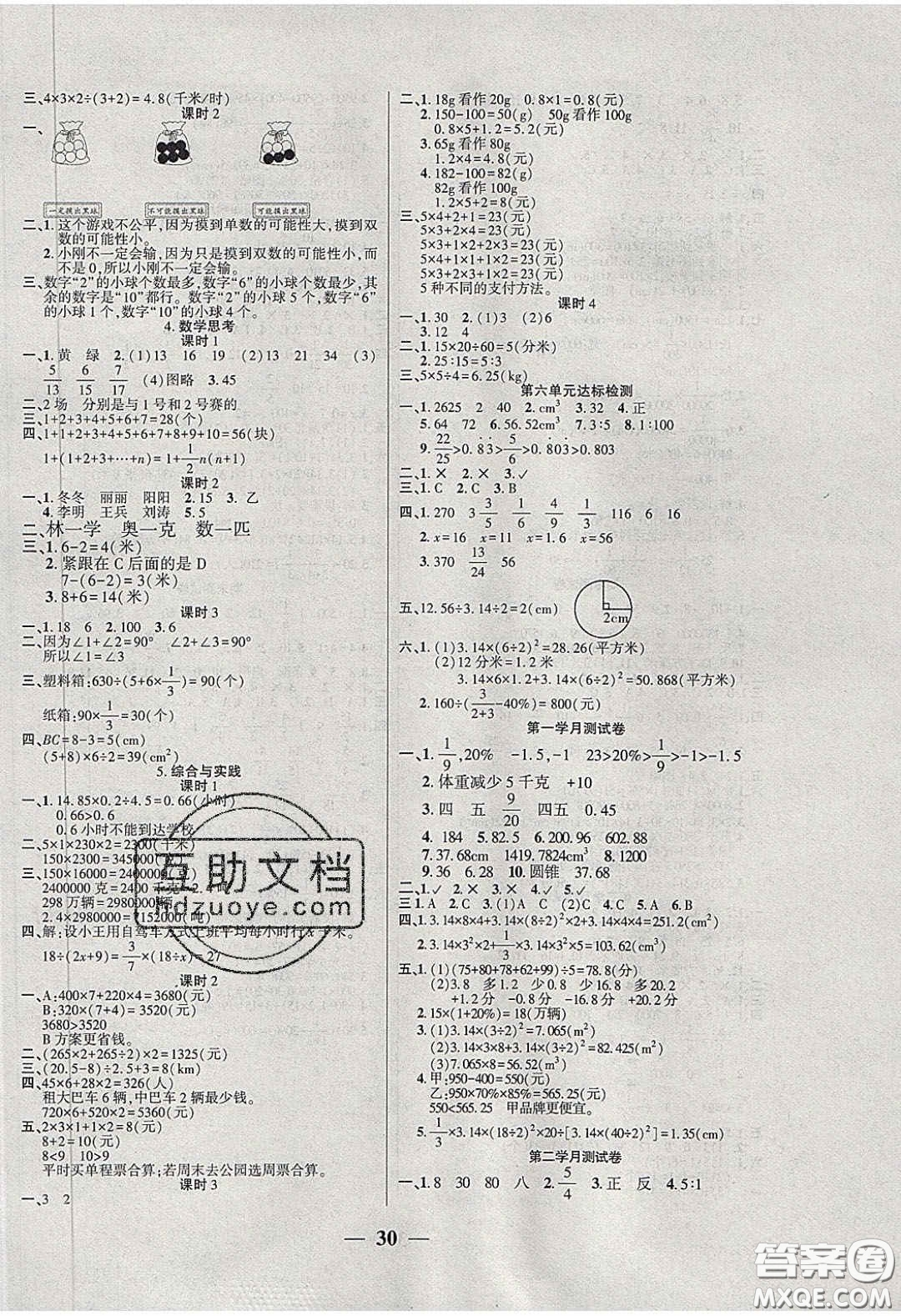 2020年伴你快樂成長開心作業(yè)六年級數學下冊人教版答案