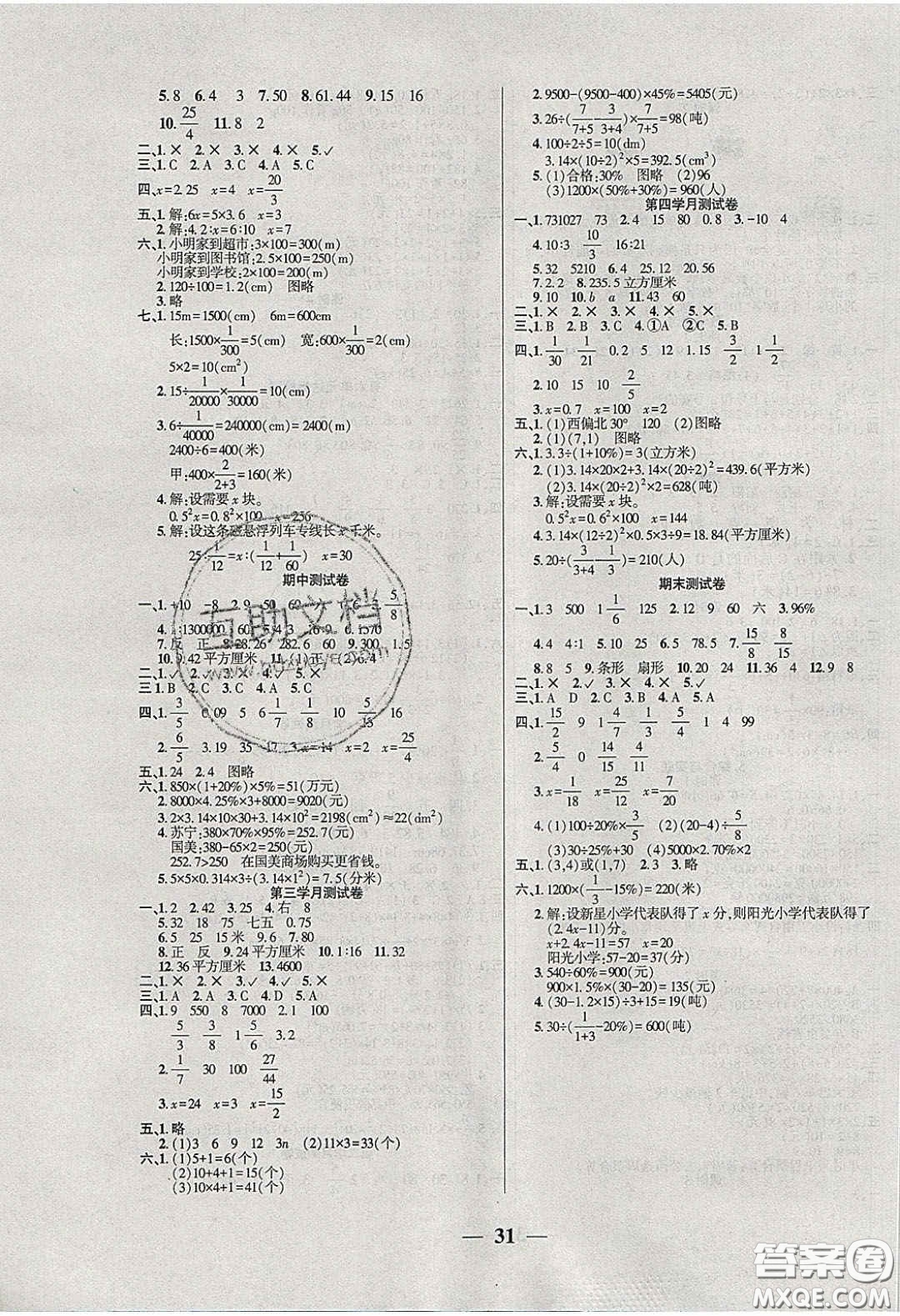 2020年伴你快樂成長開心作業(yè)六年級數學下冊人教版答案