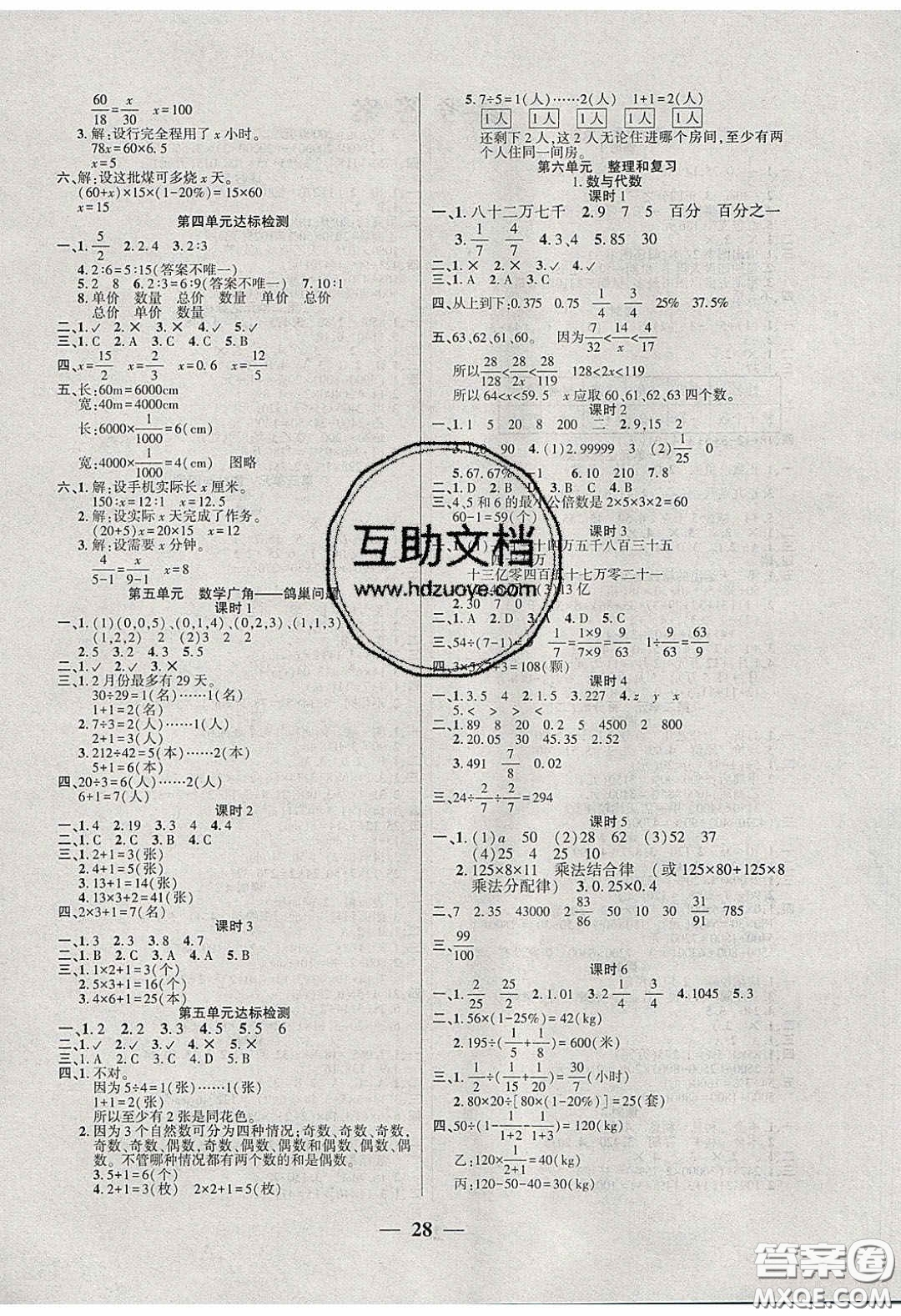 2020年伴你快樂成長開心作業(yè)六年級數學下冊人教版答案