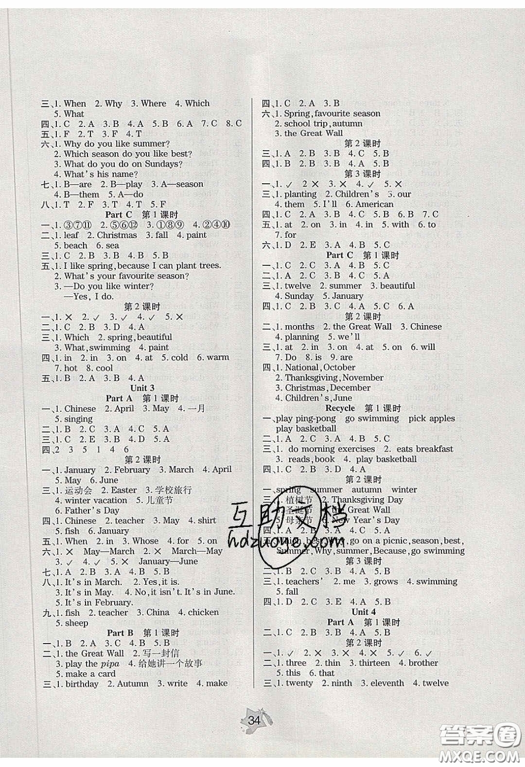 2020年伴你快樂成長開心作業(yè)五年級(jí)英語下冊(cè)人教版答案
