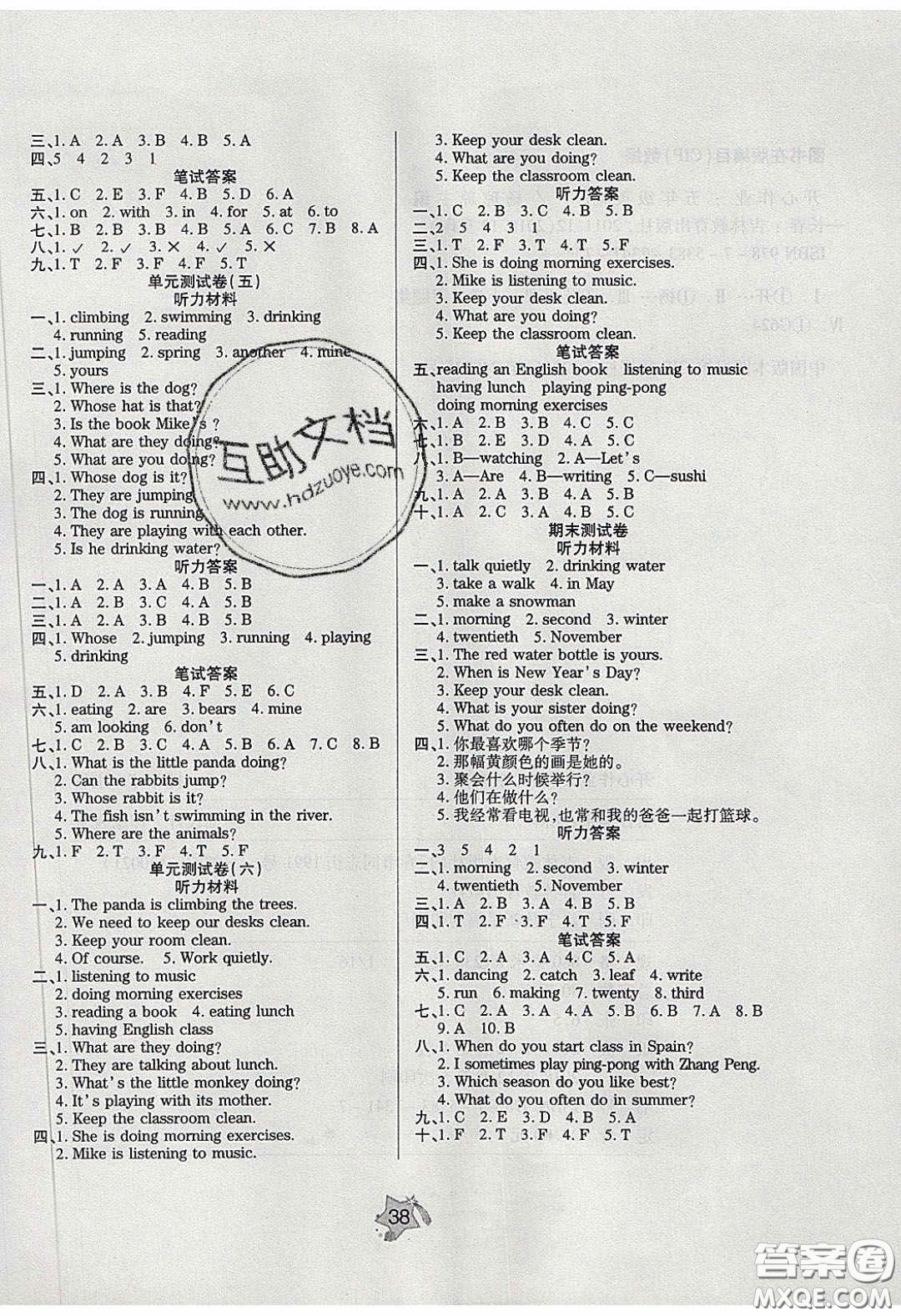 2020年伴你快樂成長開心作業(yè)五年級(jí)英語下冊(cè)人教版答案