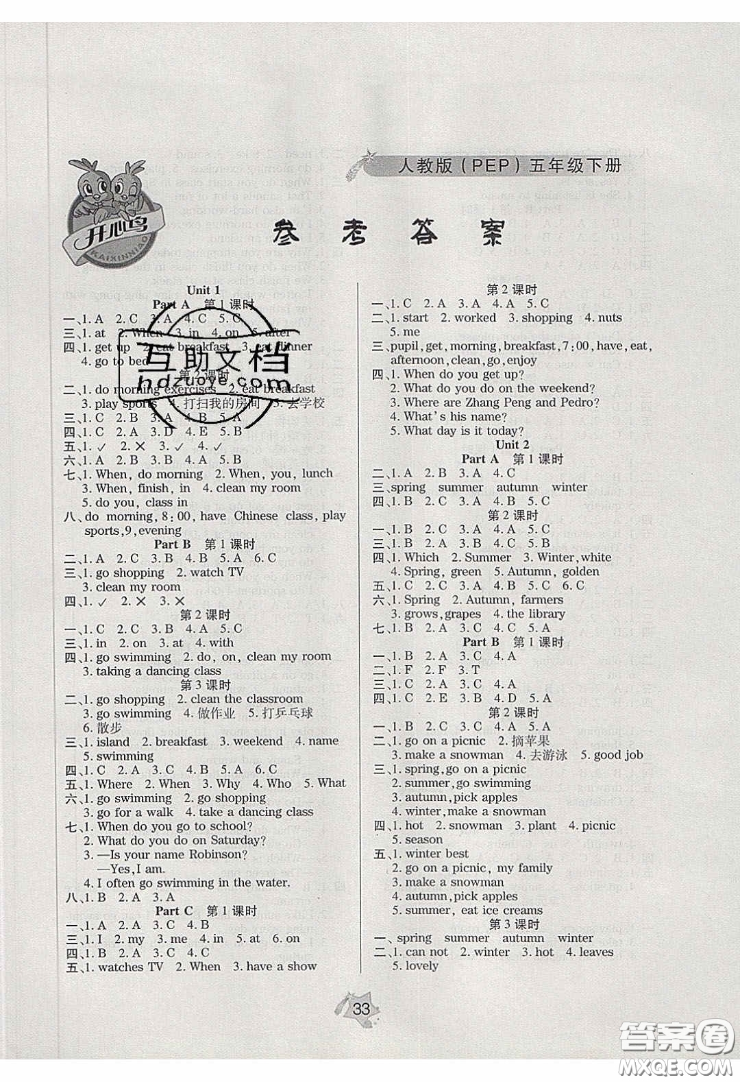 2020年伴你快樂成長開心作業(yè)五年級(jí)英語下冊(cè)人教版答案