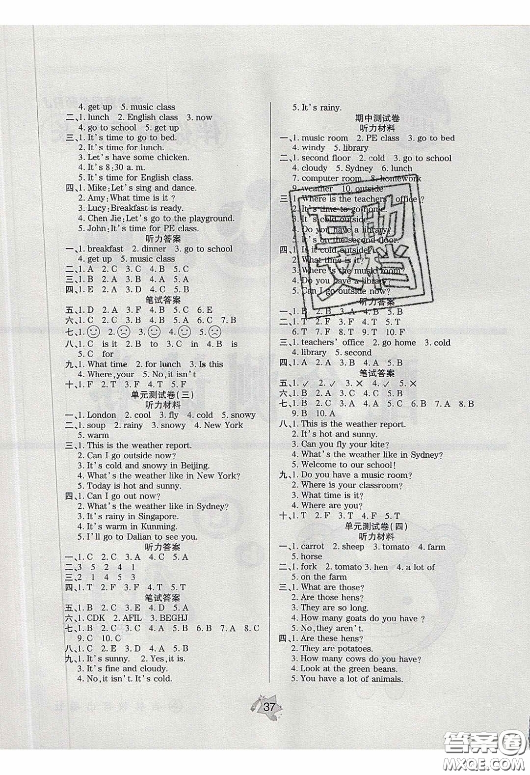 吉林教育出版社2020年伴你快樂成長(zhǎng)開心作業(yè)四年級(jí)英語下冊(cè)人教版答案