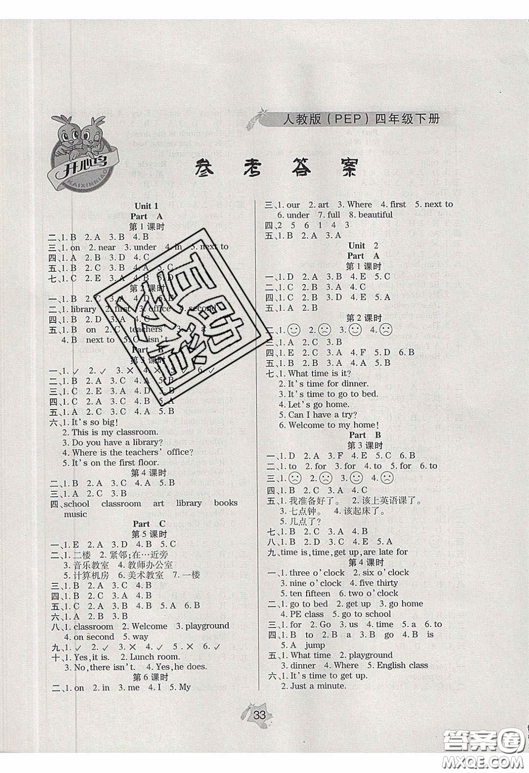 吉林教育出版社2020年伴你快樂成長(zhǎng)開心作業(yè)四年級(jí)英語下冊(cè)人教版答案