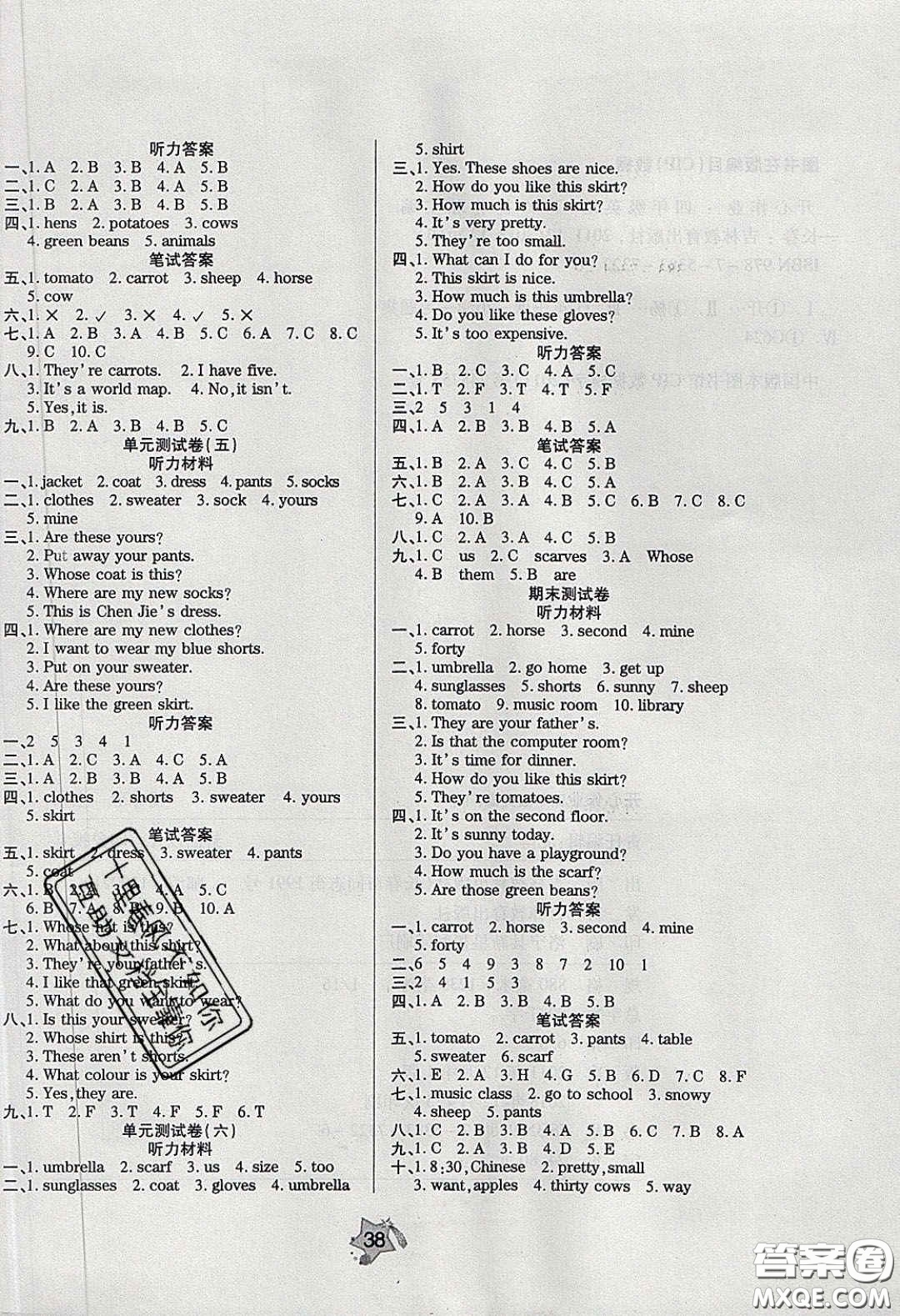 吉林教育出版社2020年伴你快樂成長(zhǎng)開心作業(yè)四年級(jí)英語下冊(cè)人教版答案
