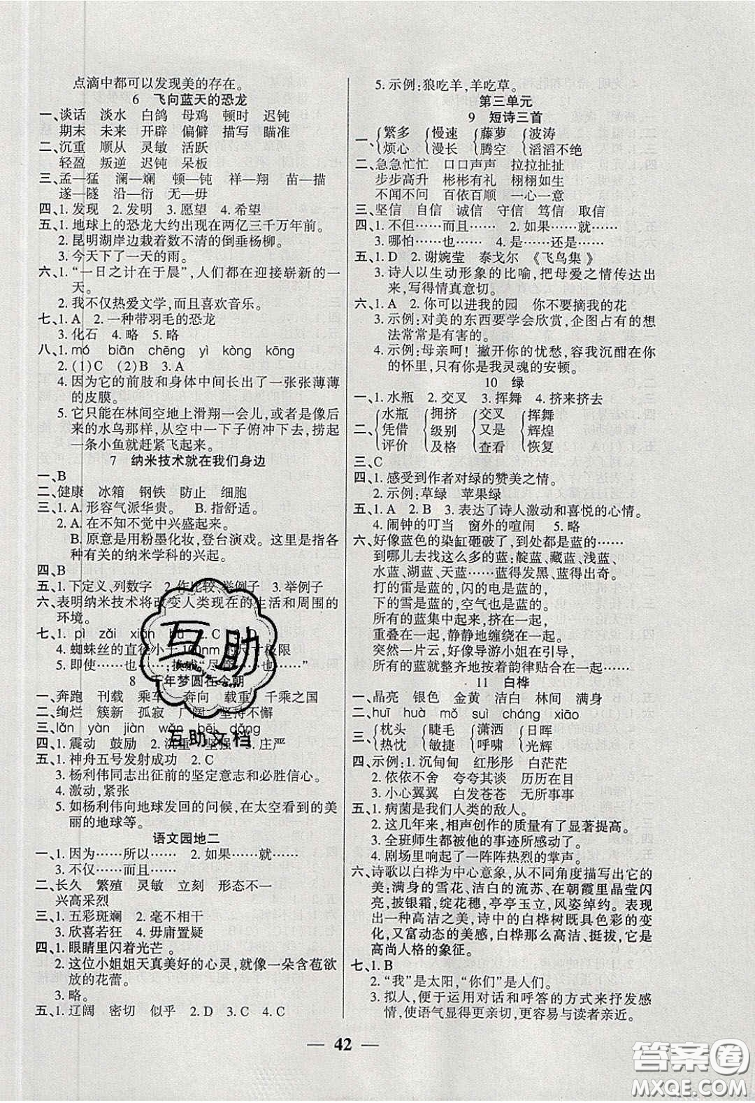 2020年伴你快樂(lè)成長(zhǎng)開(kāi)心作業(yè)四年級(jí)語(yǔ)文下冊(cè)人教版答案