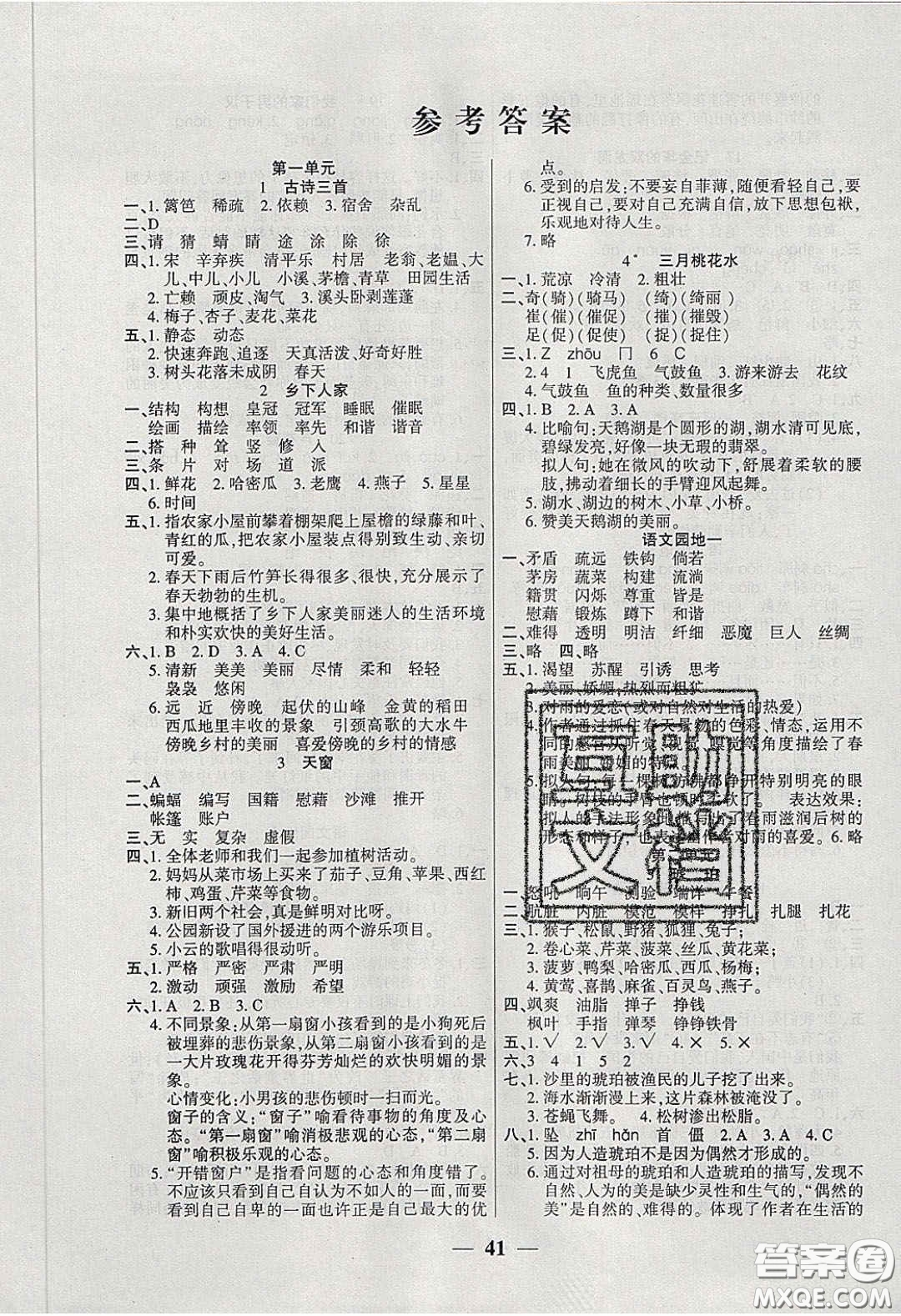 2020年伴你快樂(lè)成長(zhǎng)開(kāi)心作業(yè)四年級(jí)語(yǔ)文下冊(cè)人教版答案