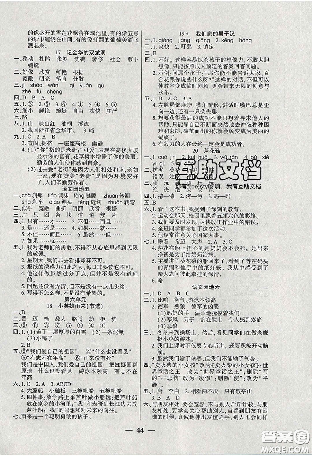 2020年伴你快樂(lè)成長(zhǎng)開(kāi)心作業(yè)四年級(jí)語(yǔ)文下冊(cè)人教版答案