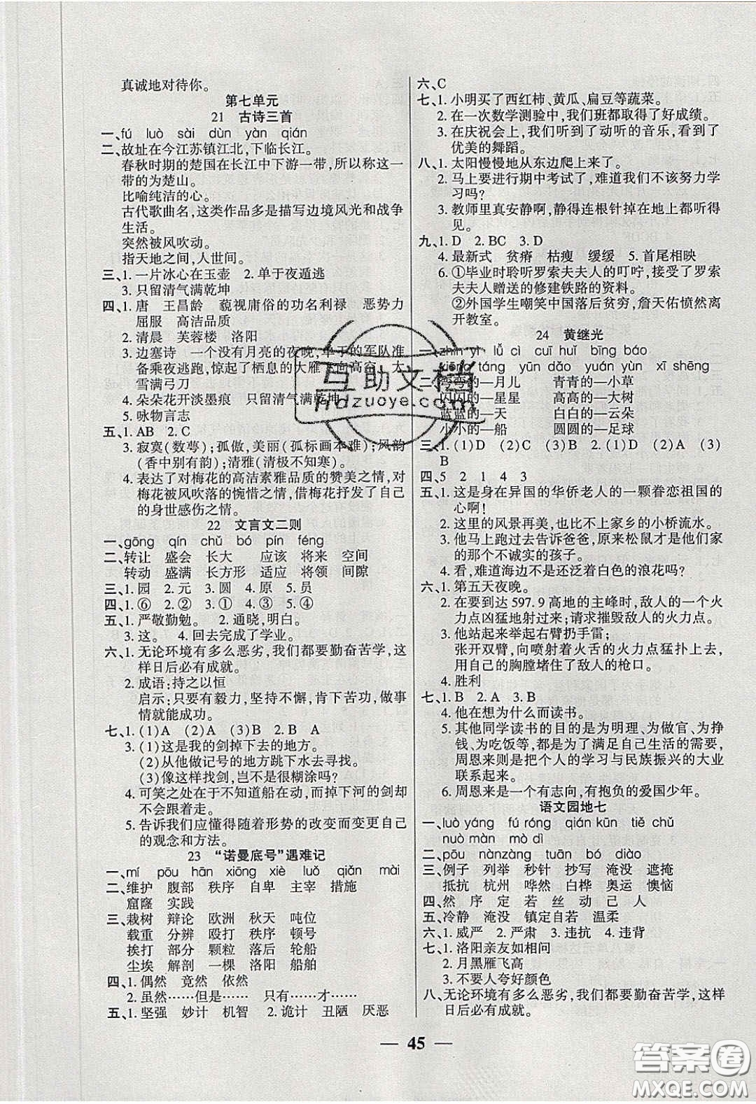 2020年伴你快樂(lè)成長(zhǎng)開(kāi)心作業(yè)四年級(jí)語(yǔ)文下冊(cè)人教版答案