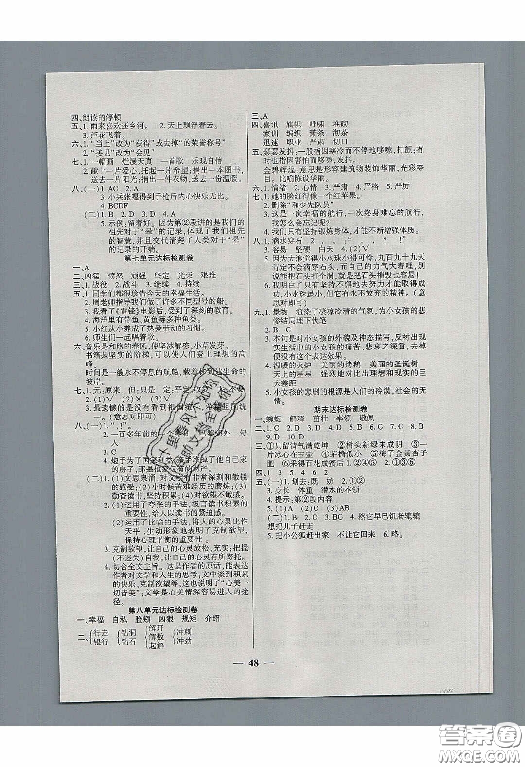 2020年伴你快樂(lè)成長(zhǎng)開(kāi)心作業(yè)四年級(jí)語(yǔ)文下冊(cè)人教版答案