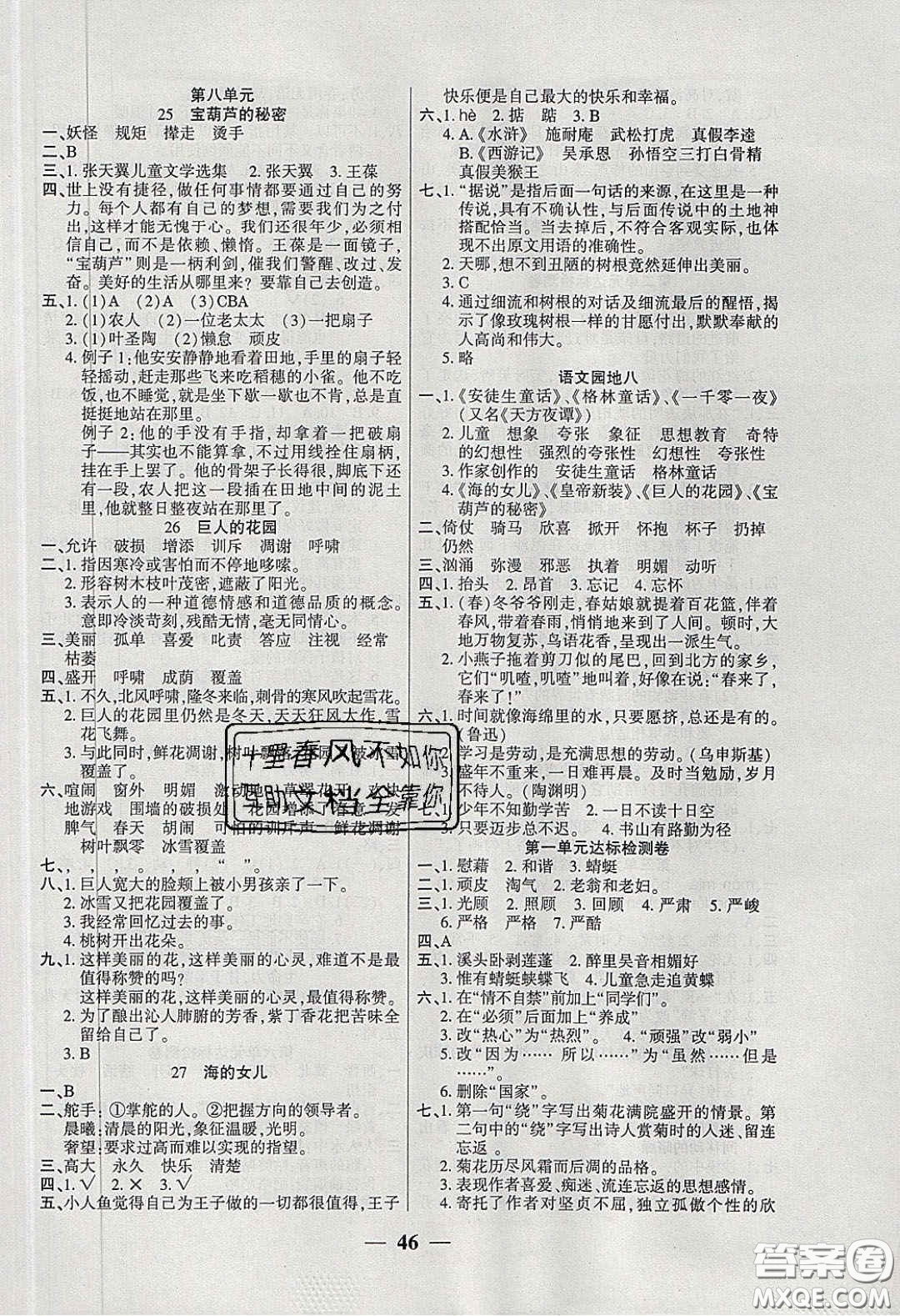 2020年伴你快樂(lè)成長(zhǎng)開(kāi)心作業(yè)四年級(jí)語(yǔ)文下冊(cè)人教版答案
