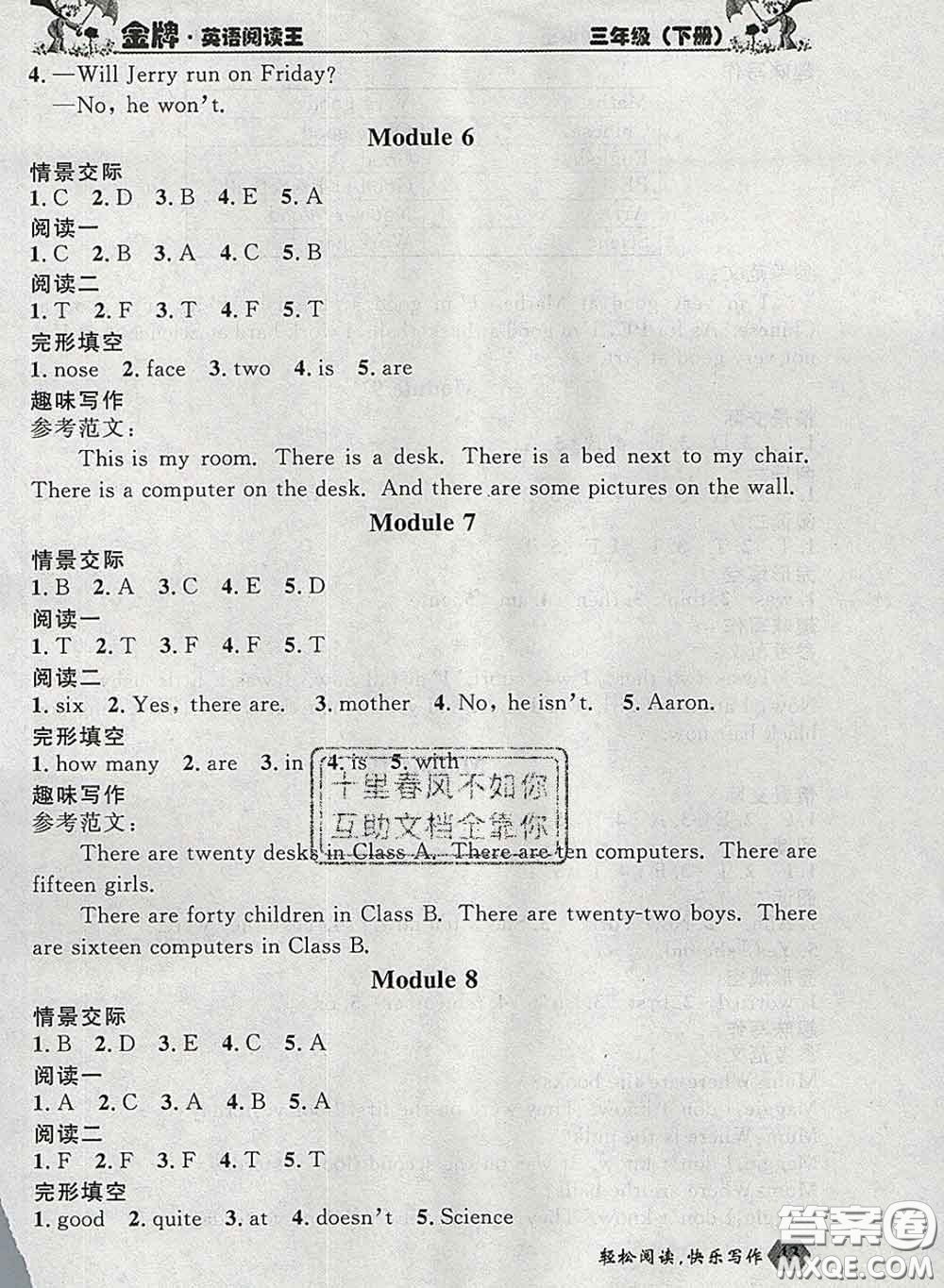 2020新版點石成金金牌每課通三年級英語下冊外研版答案