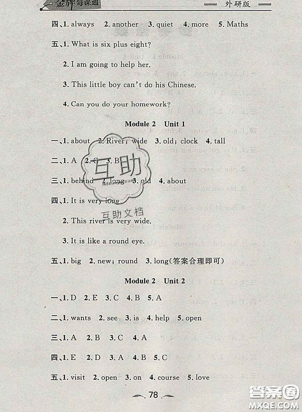 2020新版點石成金金牌每課通三年級英語下冊外研版答案