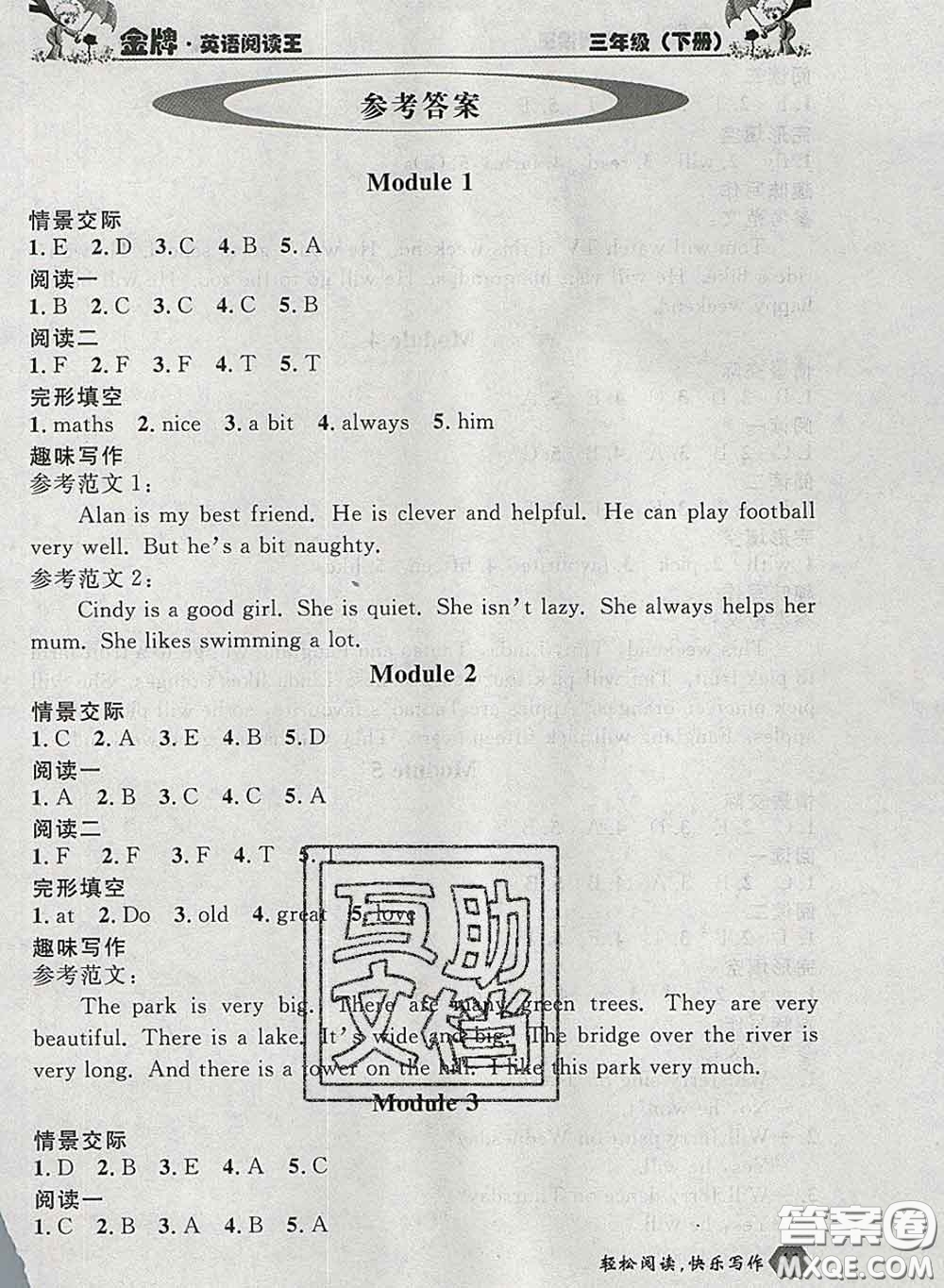 2020新版點石成金金牌每課通三年級英語下冊外研版答案