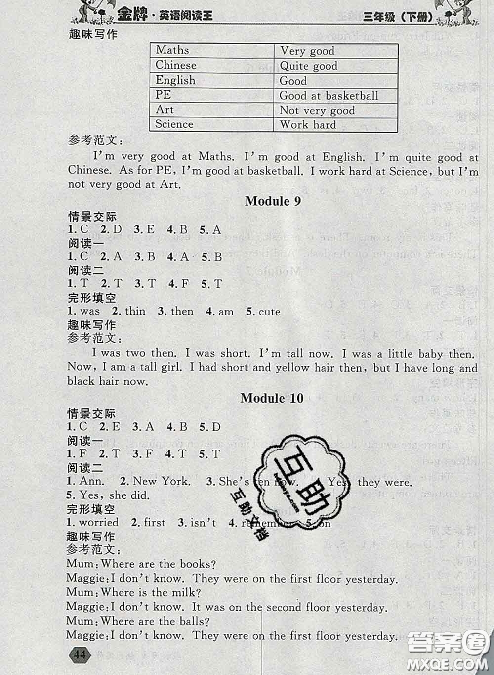 2020新版點石成金金牌每課通三年級英語下冊外研版答案