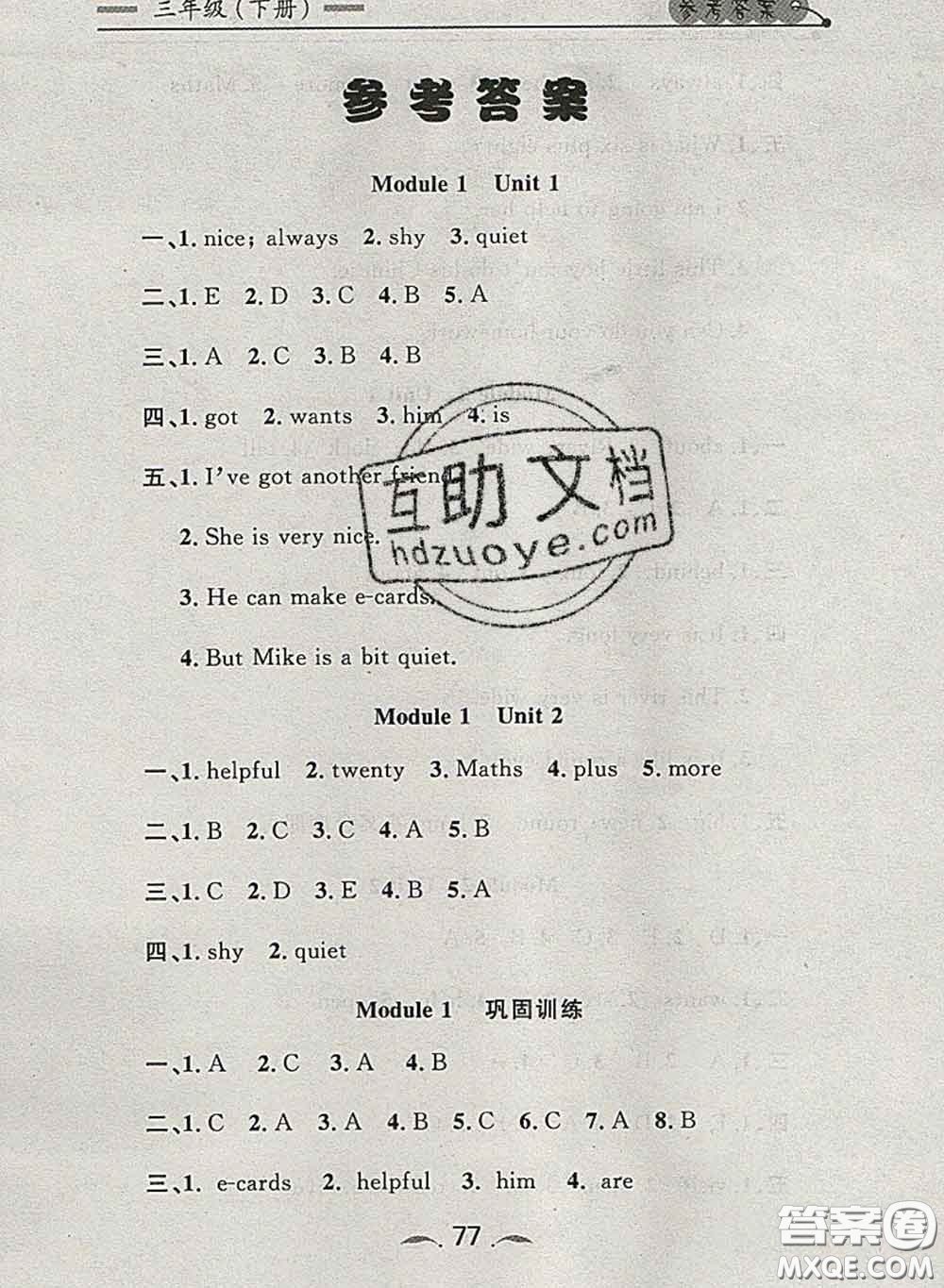 2020新版點石成金金牌每課通三年級英語下冊外研版答案