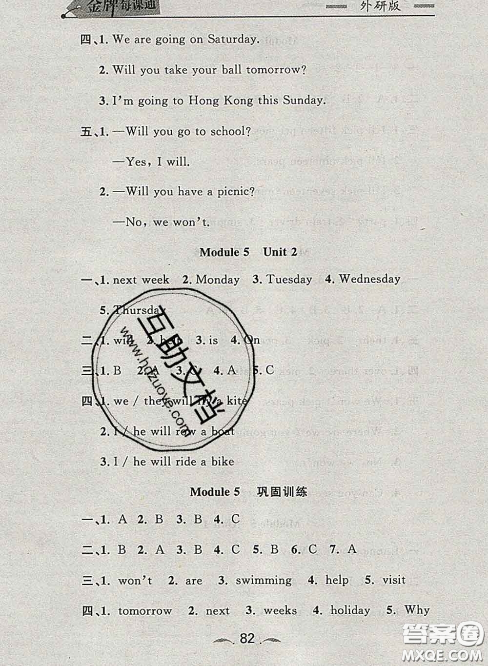2020新版點石成金金牌每課通三年級英語下冊外研版答案