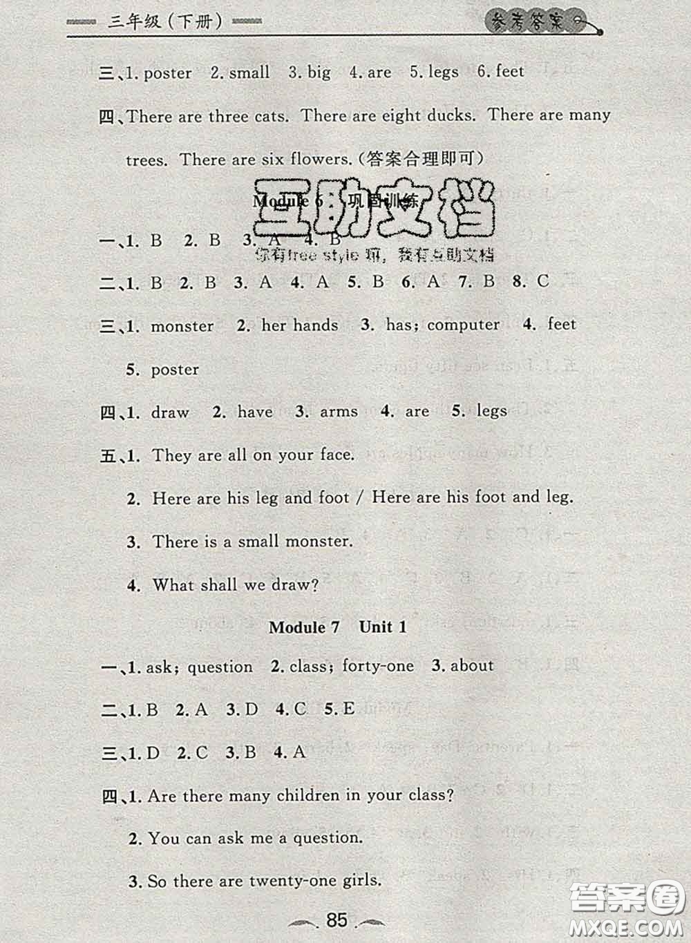 2020新版點石成金金牌每課通三年級英語下冊外研版答案