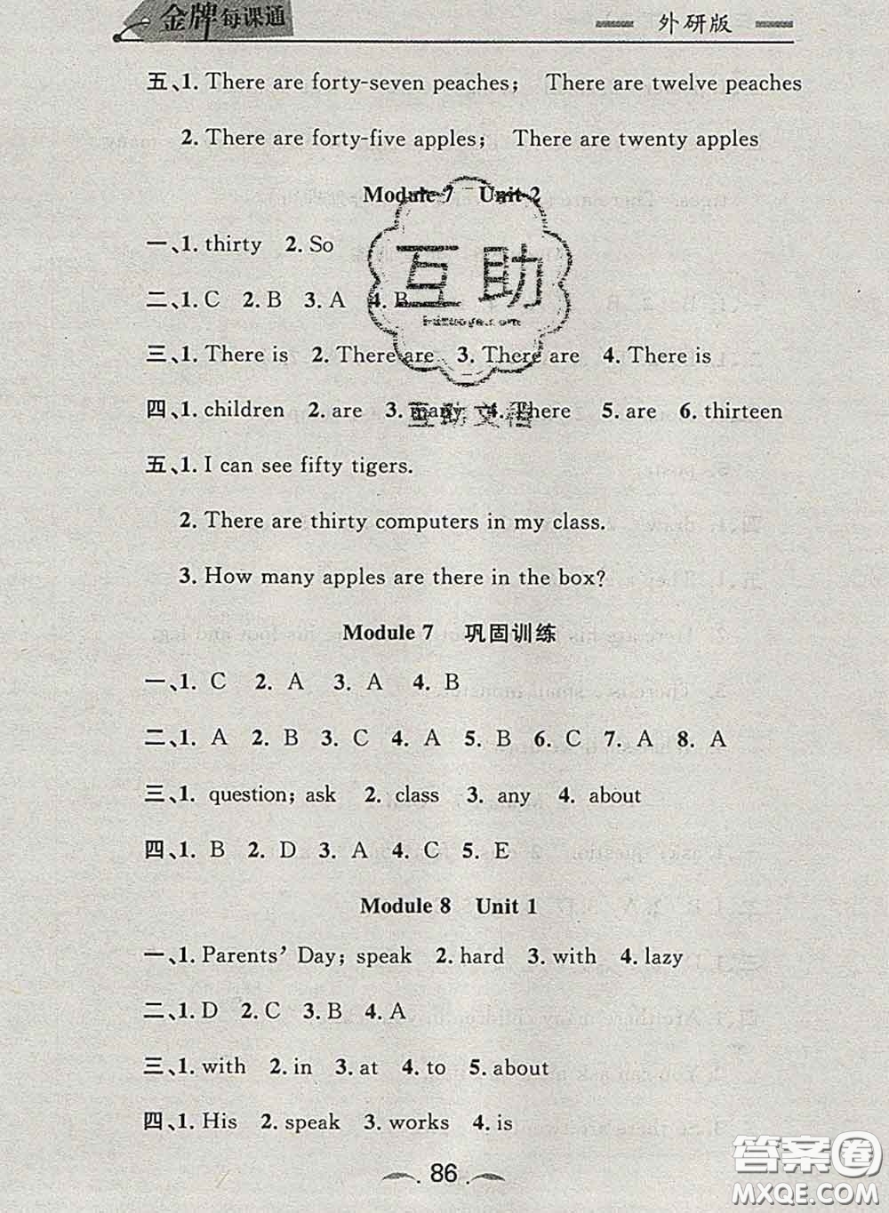 2020新版點石成金金牌每課通三年級英語下冊外研版答案