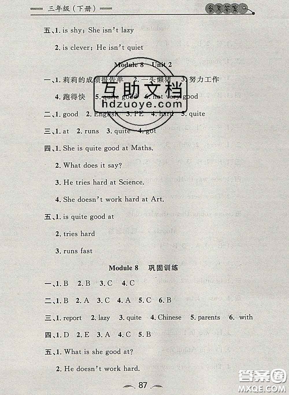 2020新版點石成金金牌每課通三年級英語下冊外研版答案