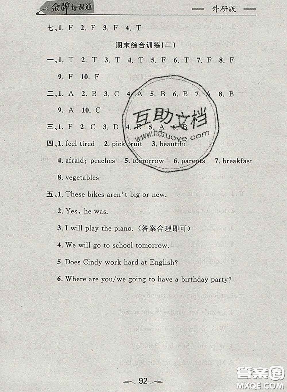 2020新版點石成金金牌每課通三年級英語下冊外研版答案