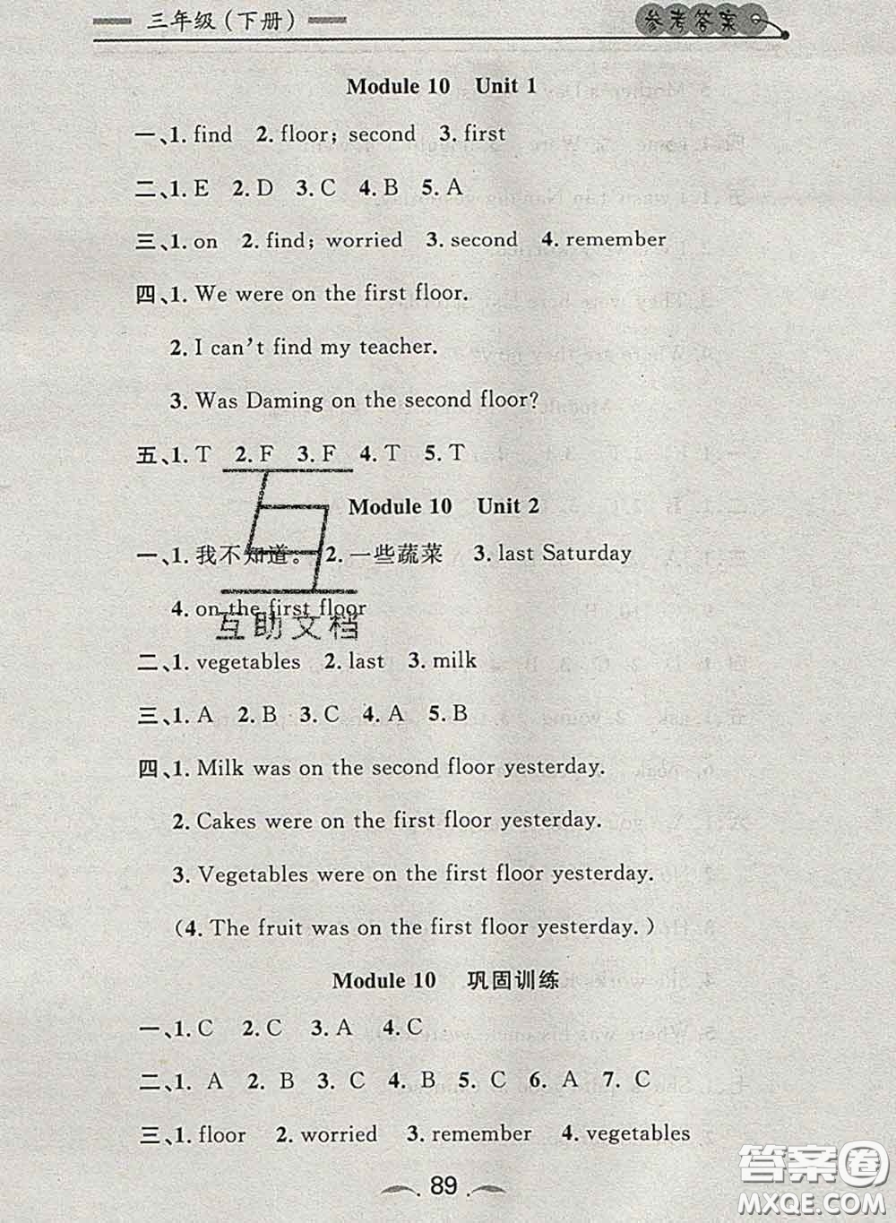 2020新版點石成金金牌每課通三年級英語下冊外研版答案