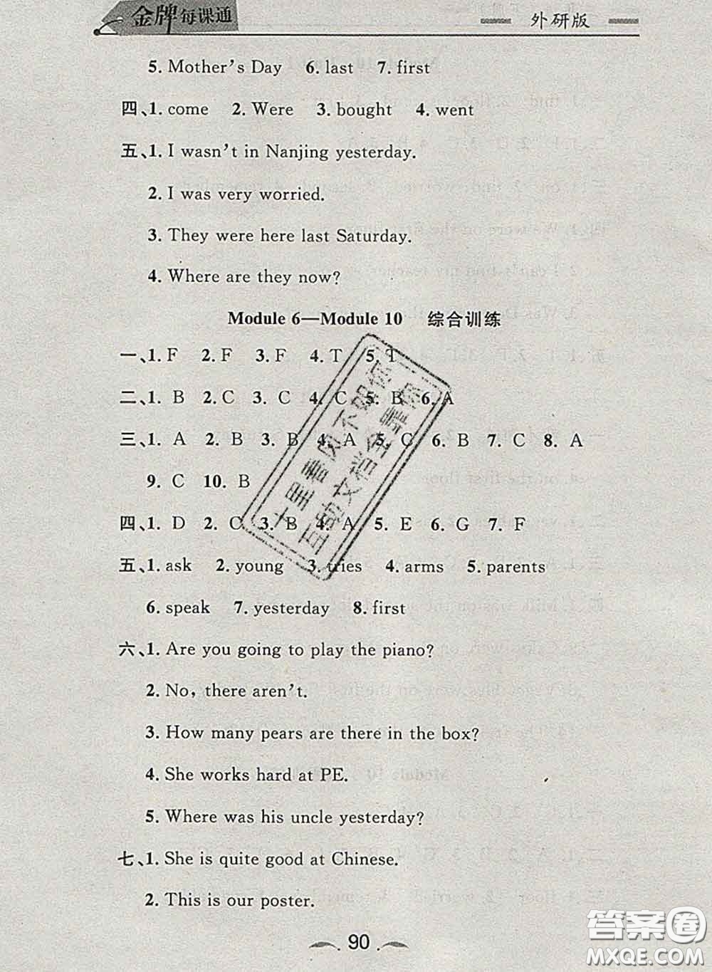 2020新版點石成金金牌每課通三年級英語下冊外研版答案