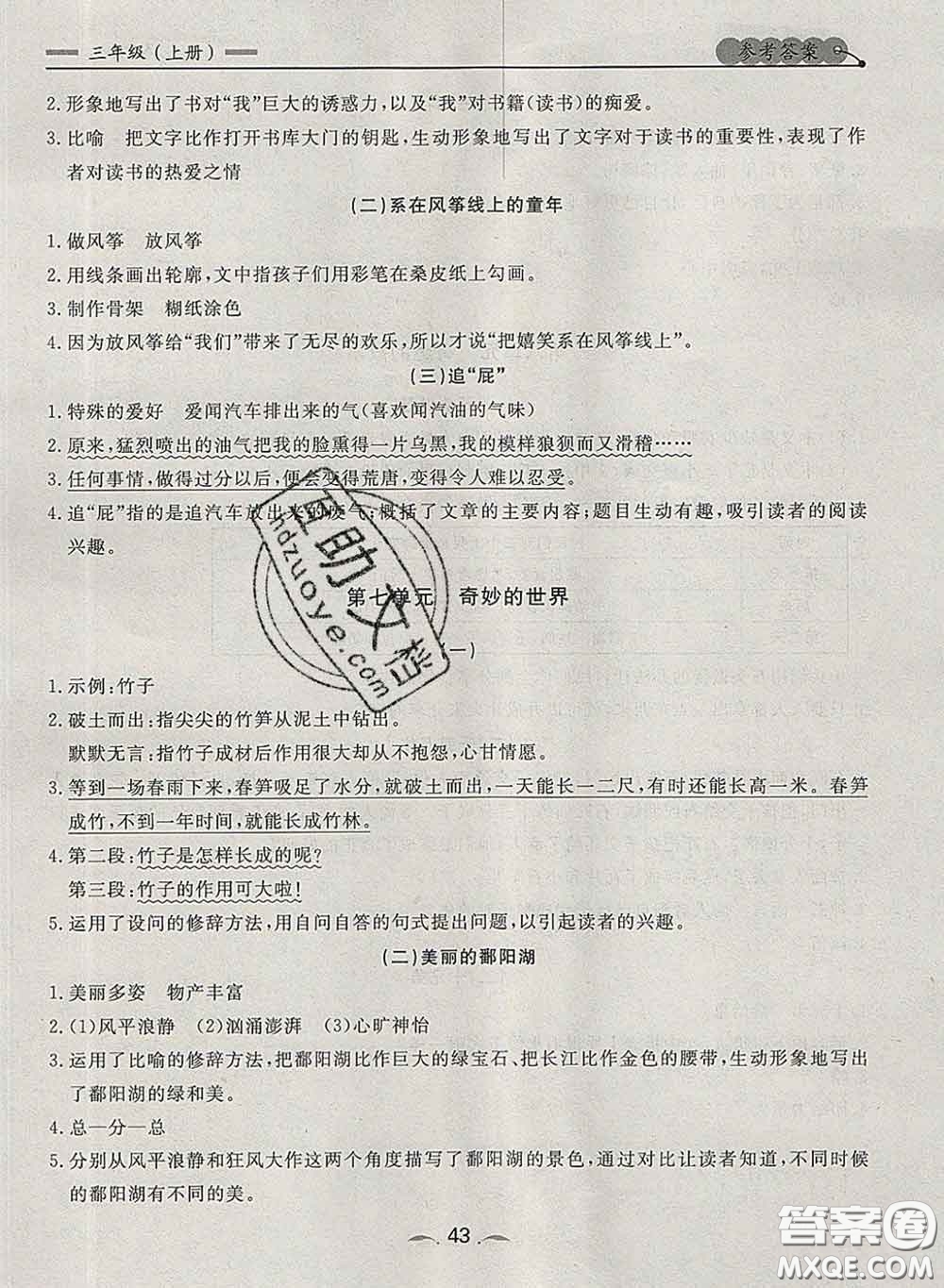 2020新版點石成金金牌每課通三年級語文下冊人教版答案