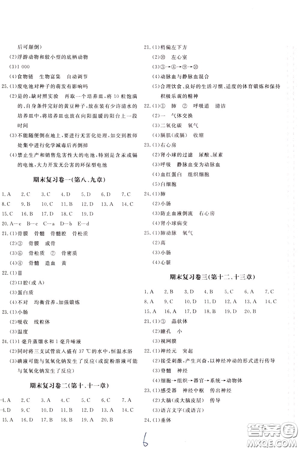 2020年新課堂AB卷單元測(cè)生物學(xué)七年級(jí)下冊(cè)江蘇版參考答案