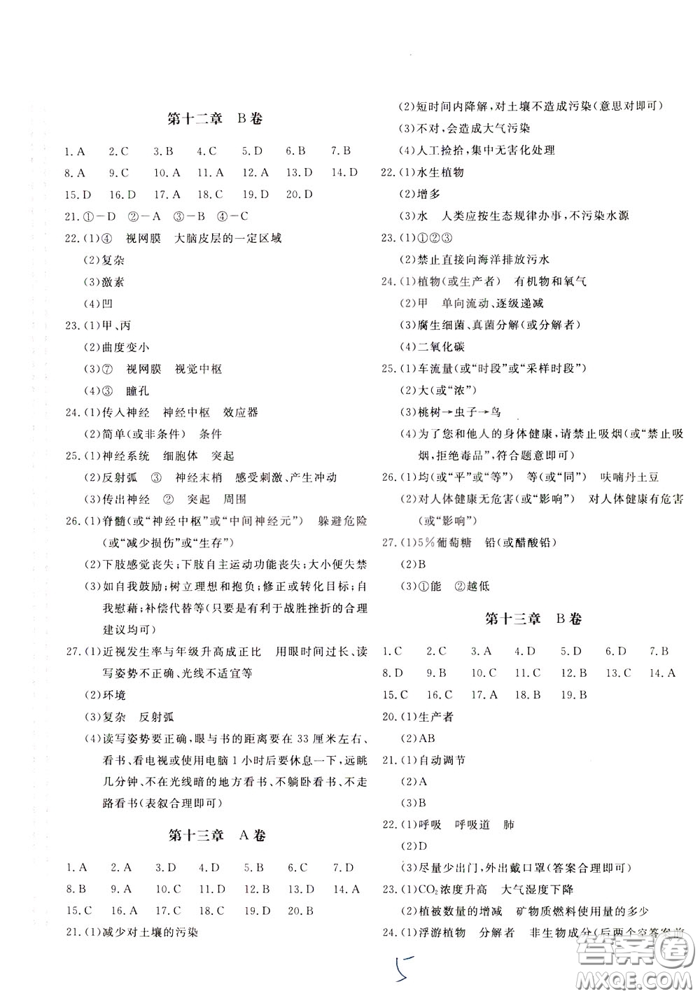2020年新課堂AB卷單元測(cè)生物學(xué)七年級(jí)下冊(cè)江蘇版參考答案