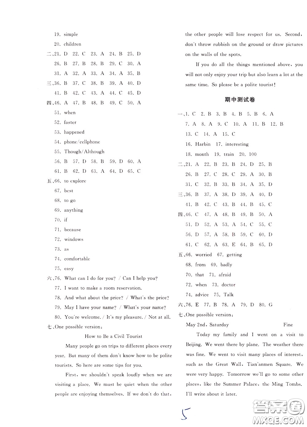 2020年新課堂AB卷單元測試英語八年級(jí)下冊(cè)RAYY參考答案