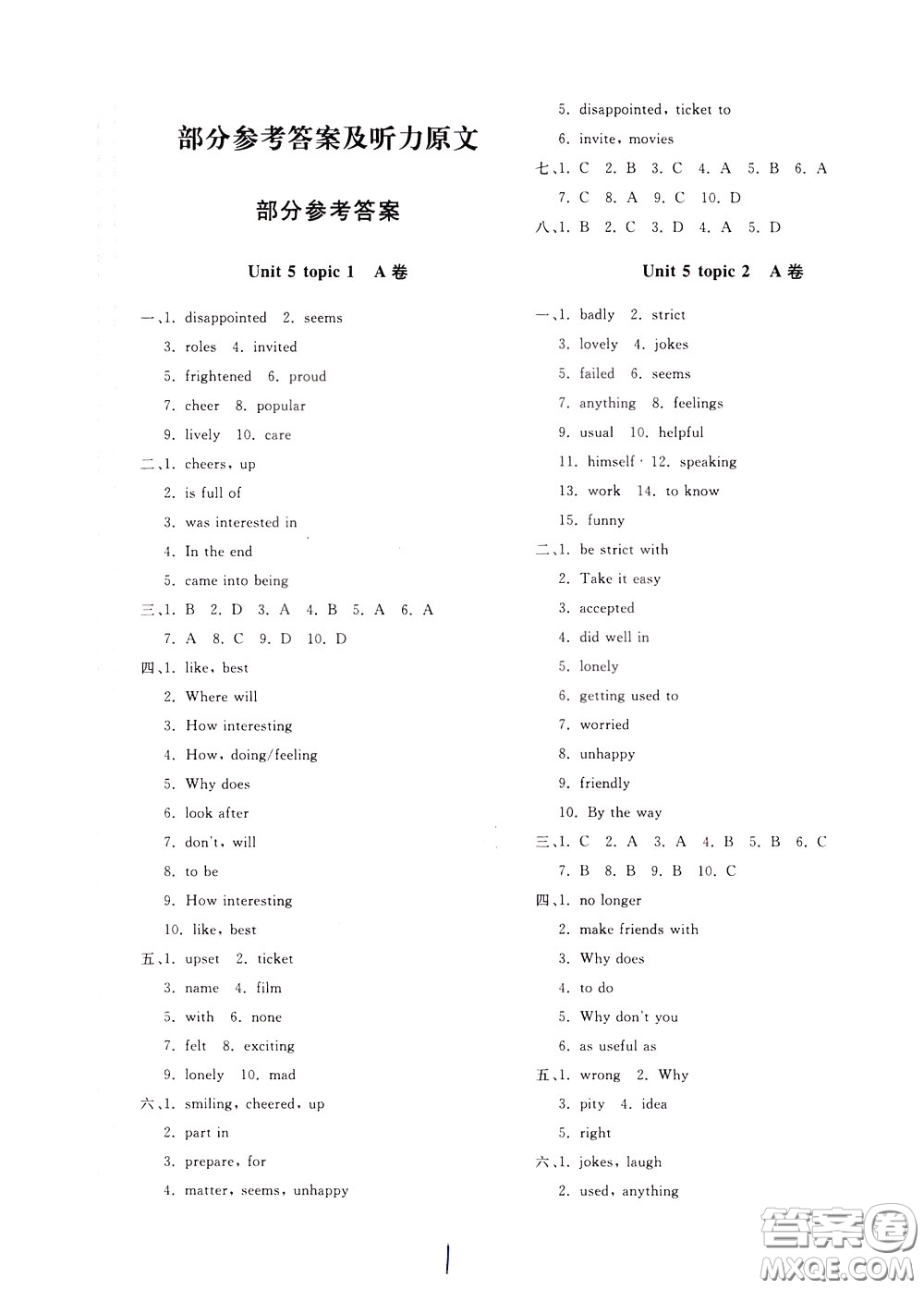 2020年新課堂AB卷單元測試英語八年級(jí)下冊(cè)RAYY參考答案