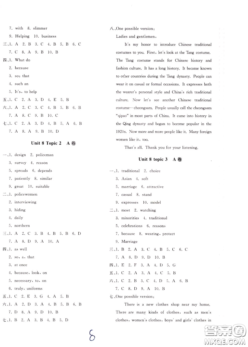 2020年新課堂AB卷單元測試英語八年級(jí)下冊(cè)RAYY參考答案