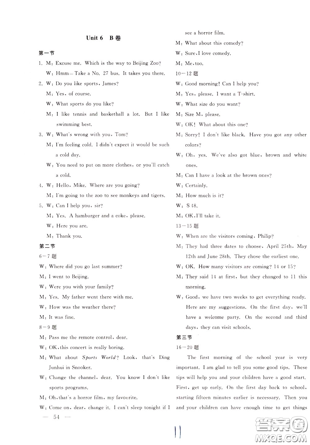 2020年新課堂AB卷單元測試英語八年級(jí)下冊(cè)RAYY參考答案