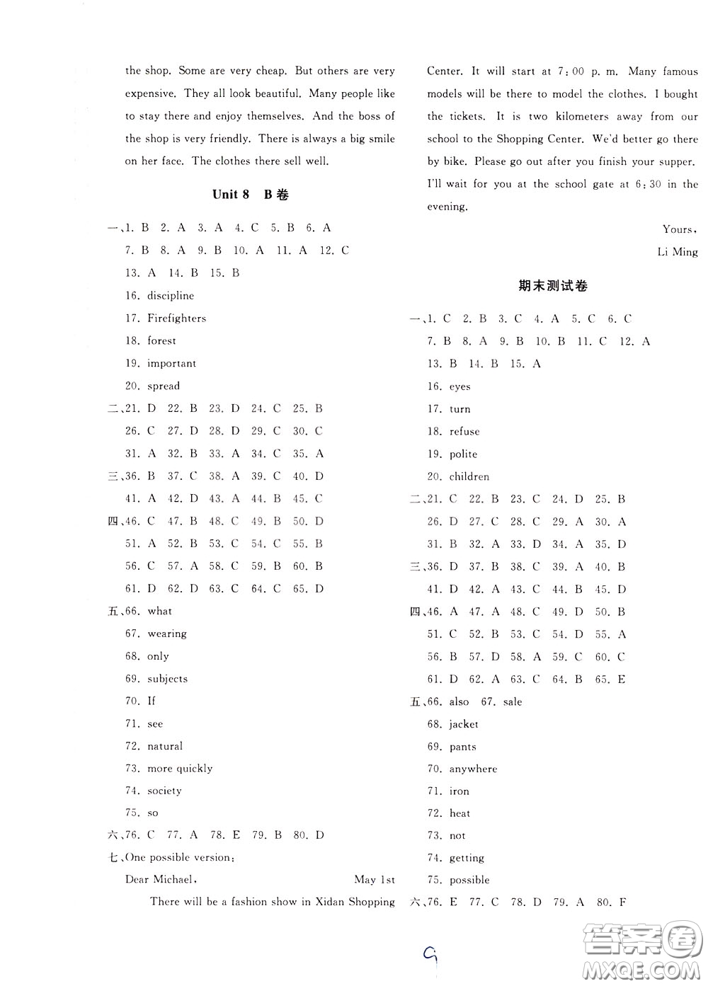 2020年新課堂AB卷單元測試英語八年級(jí)下冊(cè)RAYY參考答案