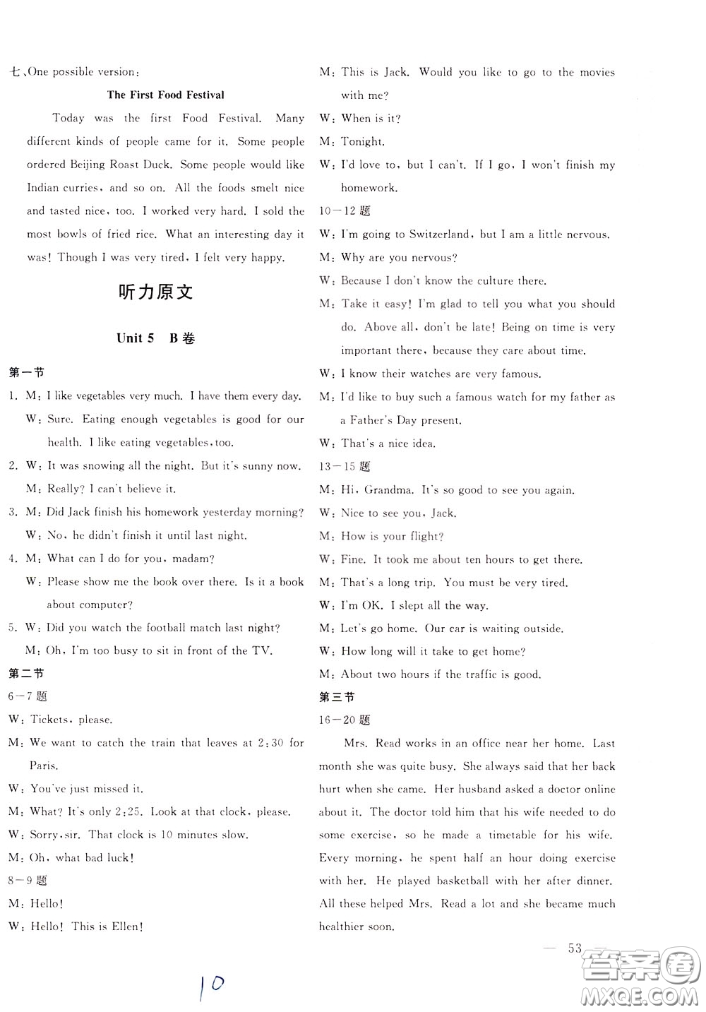 2020年新課堂AB卷單元測試英語八年級(jí)下冊(cè)RAYY參考答案