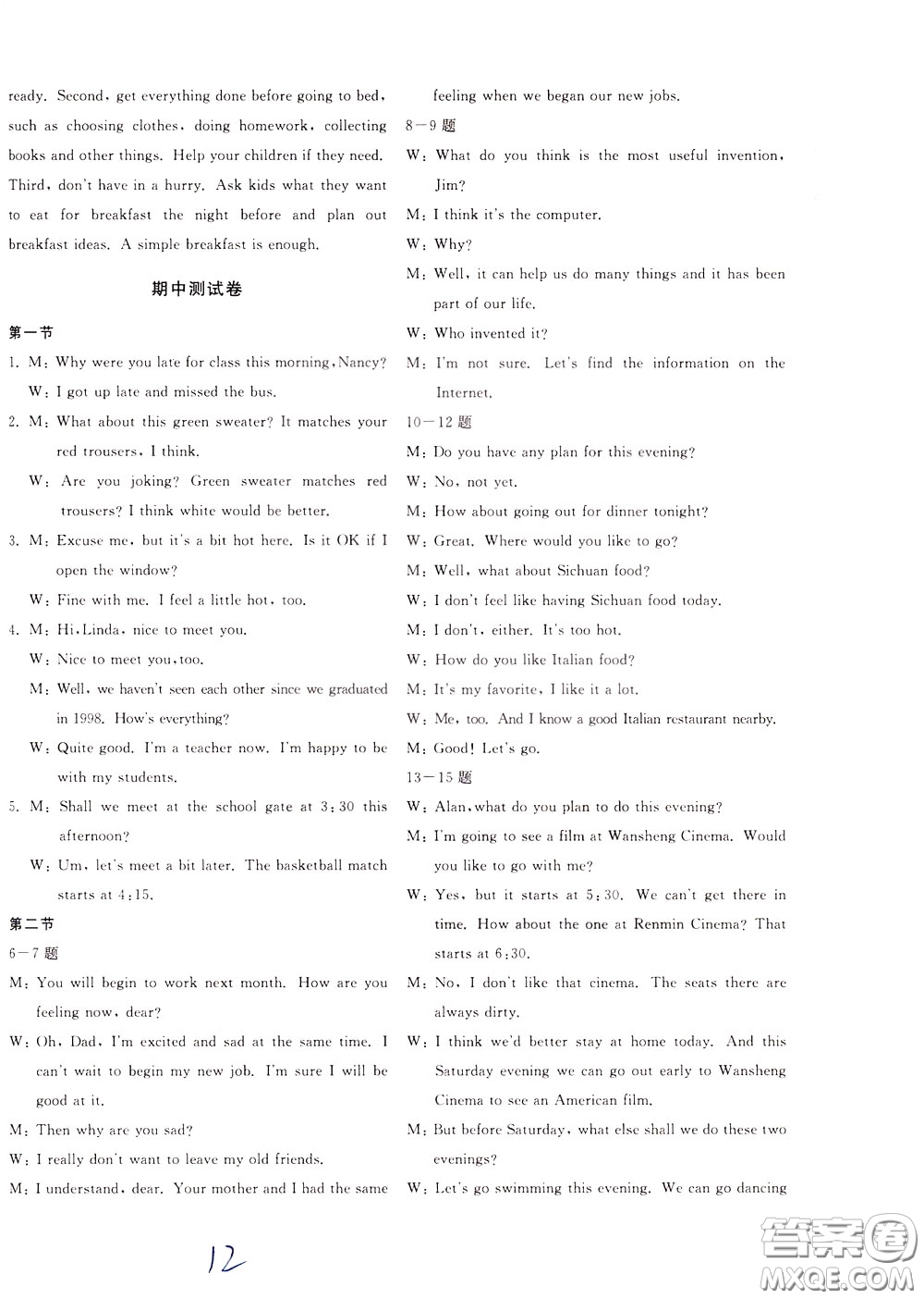 2020年新課堂AB卷單元測試英語八年級(jí)下冊(cè)RAYY參考答案