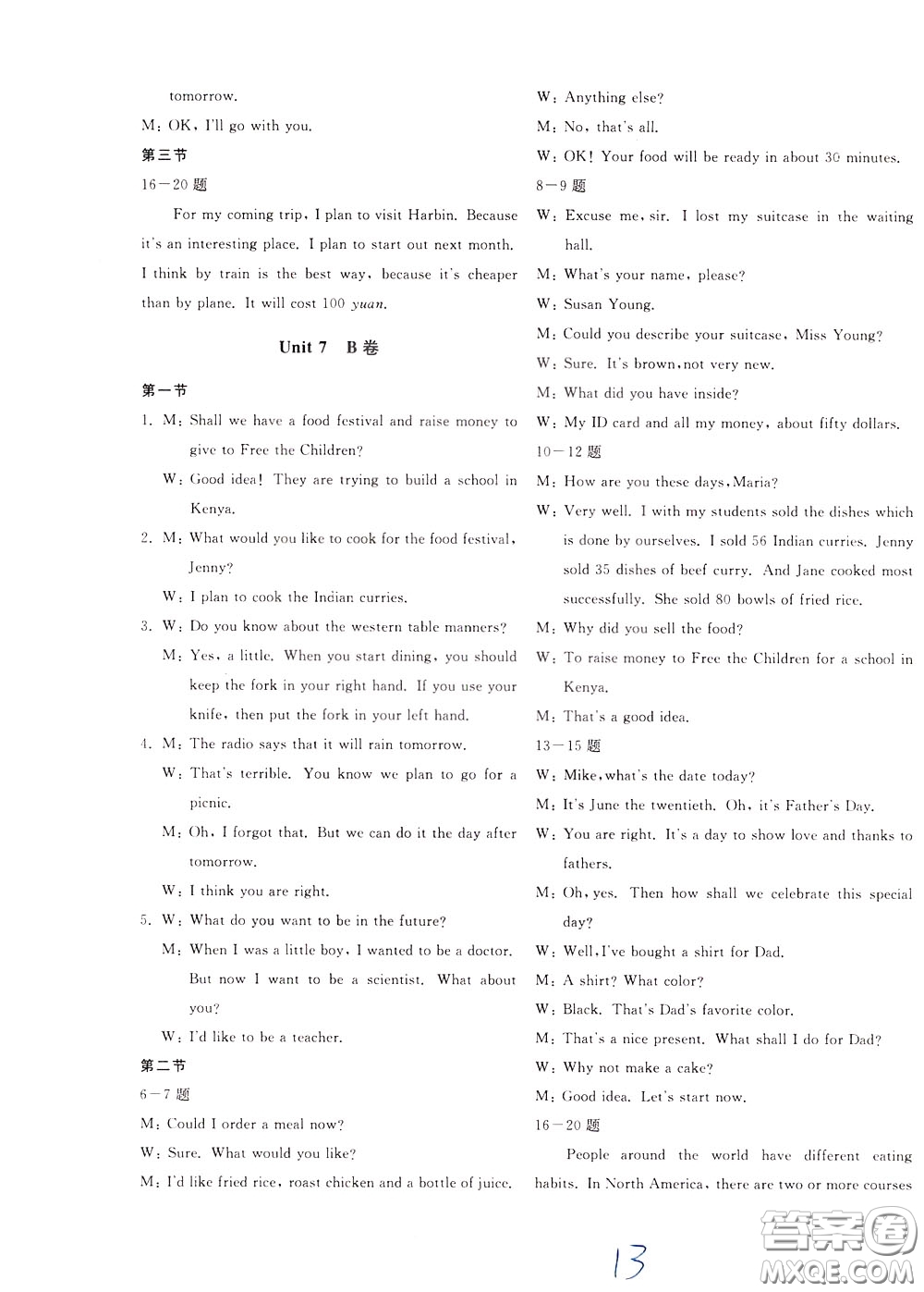2020年新課堂AB卷單元測試英語八年級(jí)下冊(cè)RAYY參考答案