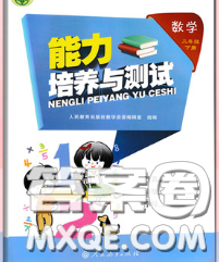 2020春能力培養(yǎng)與測試三年級數(shù)學(xué)下冊人教版湖南專版答案