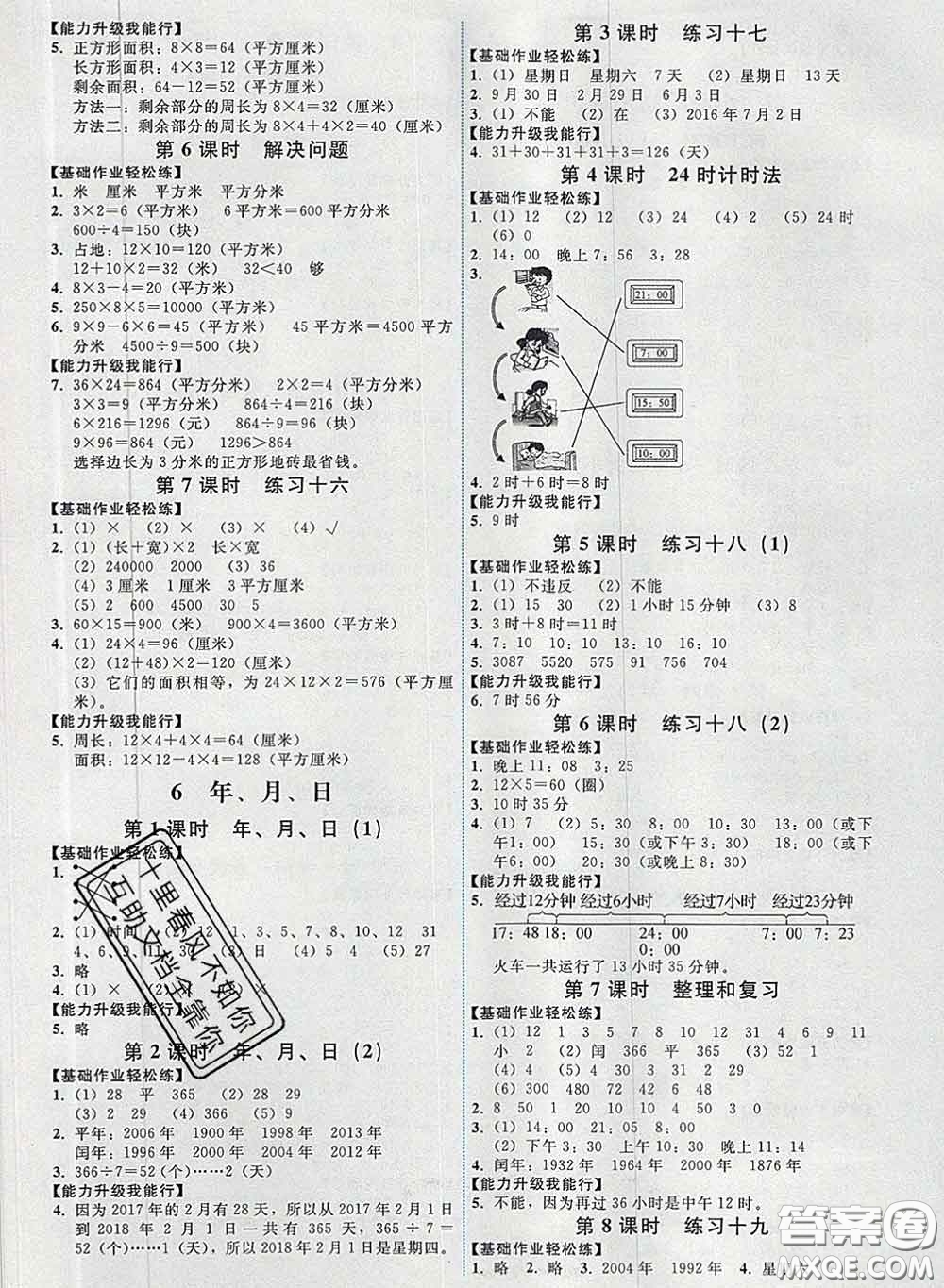 2020春能力培養(yǎng)與測試三年級數(shù)學(xué)下冊人教版湖南專版答案