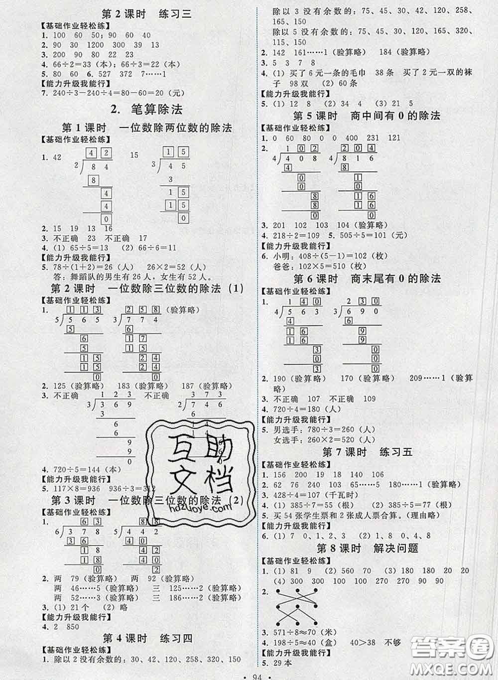 2020春能力培養(yǎng)與測試三年級數(shù)學(xué)下冊人教版湖南專版答案