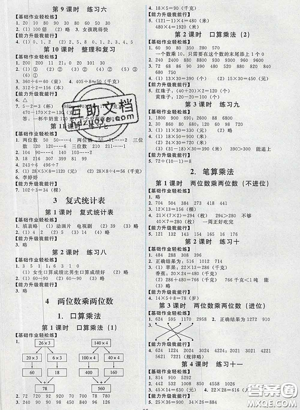 2020春能力培養(yǎng)與測試三年級數(shù)學(xué)下冊人教版湖南專版答案