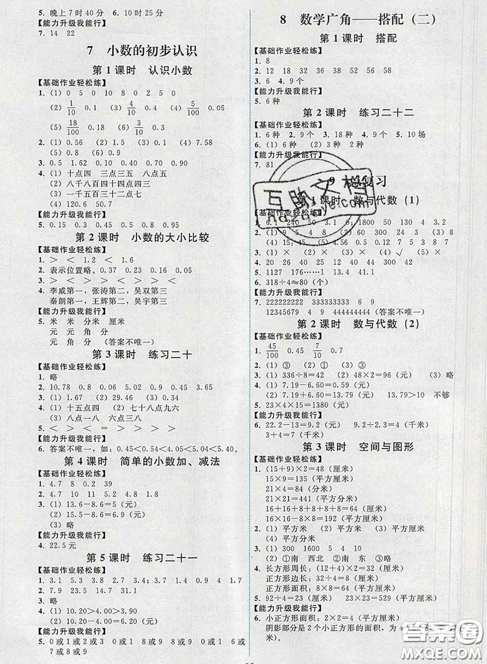 2020春能力培養(yǎng)與測試三年級數(shù)學(xué)下冊人教版湖南專版答案