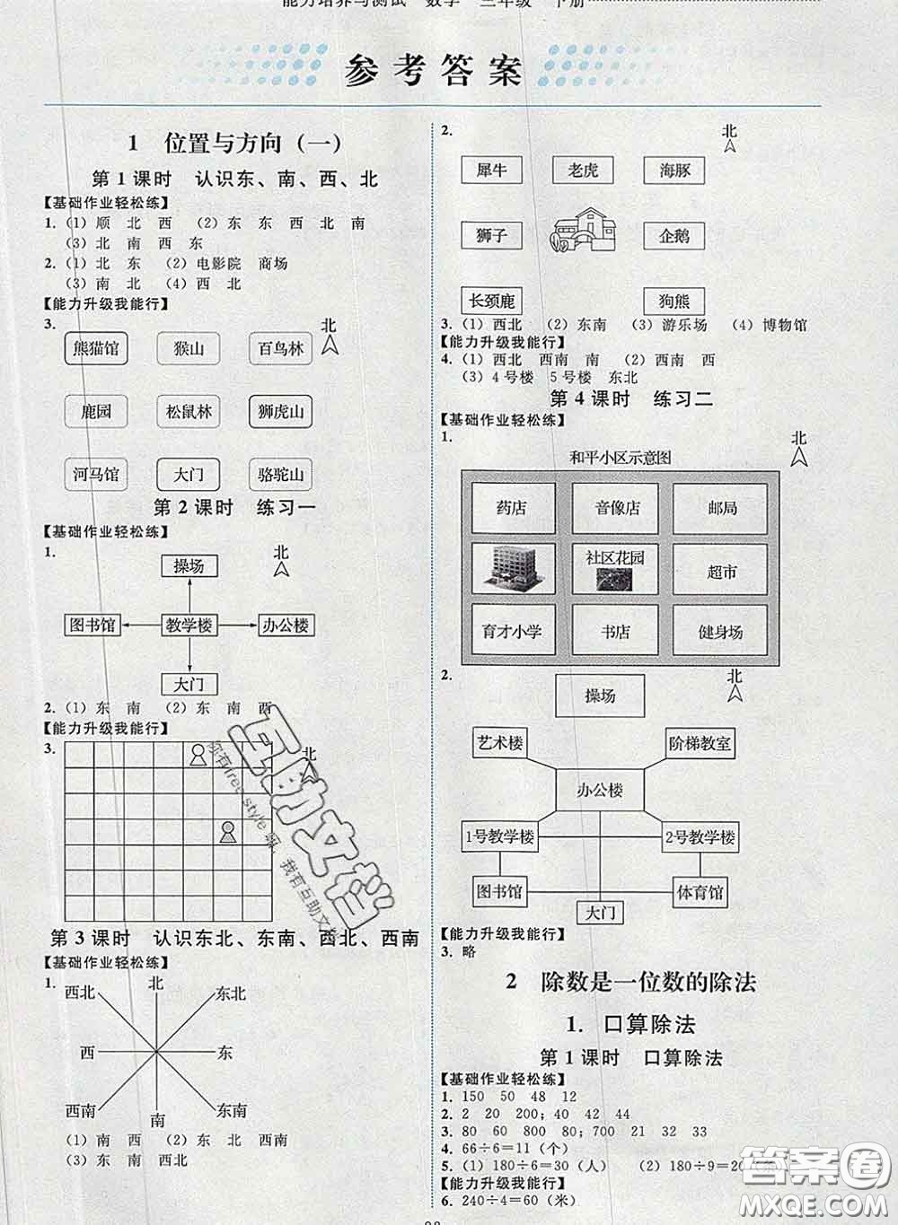 2020春能力培養(yǎng)與測試三年級數(shù)學(xué)下冊人教版湖南專版答案