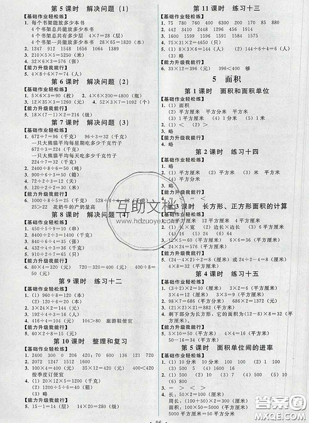 2020春能力培養(yǎng)與測試三年級數(shù)學(xué)下冊人教版湖南專版答案