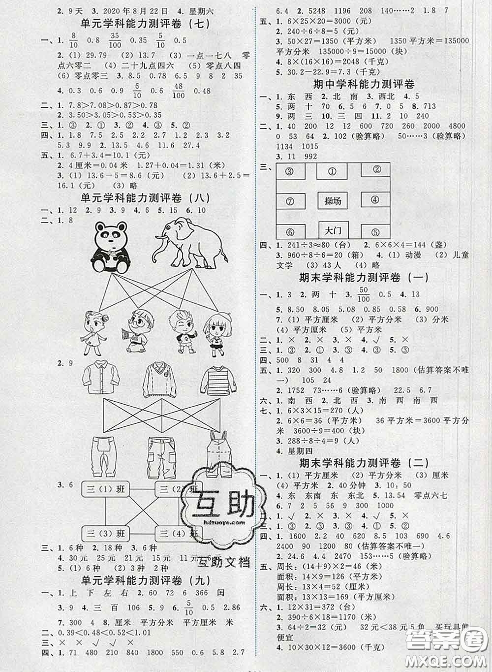 2020春能力培養(yǎng)與測試三年級數(shù)學(xué)下冊人教版湖南專版答案