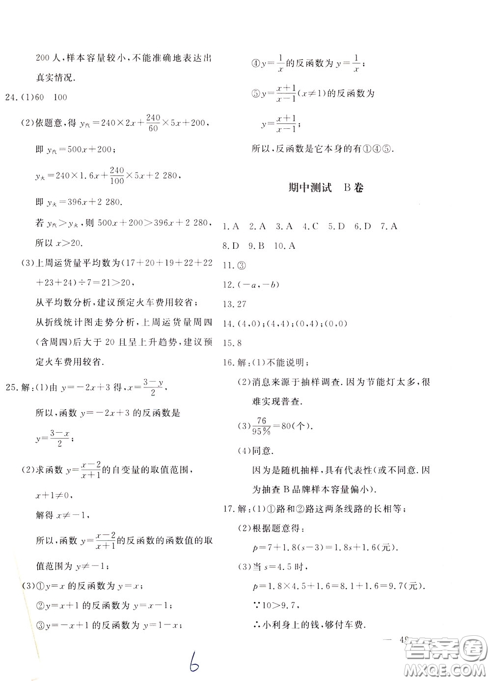 2020年新課堂AB卷單元測數(shù)學八年級下冊河北教育版參考答案